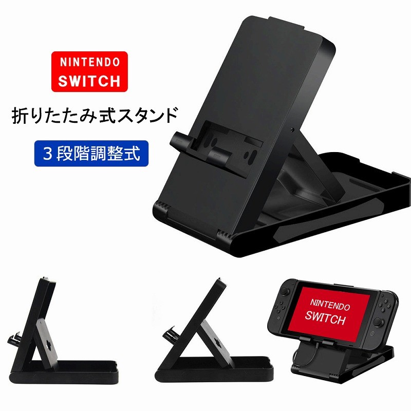 スタンド 任天堂スイッチ ニンテンドースイッチ 折りたたみスタンド 充電スタンド Nintendo Switch テレビゲーム 角度調整可能 Z023 Kfストア 通販 Yahoo ショッピング