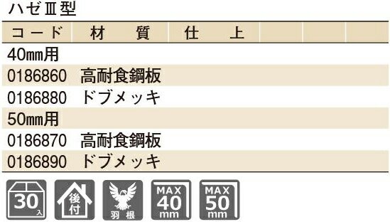 スワロー工業 ドブメッキ クイックガード ハゼIII型折版用 50用 (30入