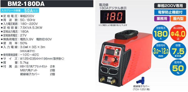 送料無料（一部地域を除く）】 イチオシ 日動工業 単相200V専用 180A