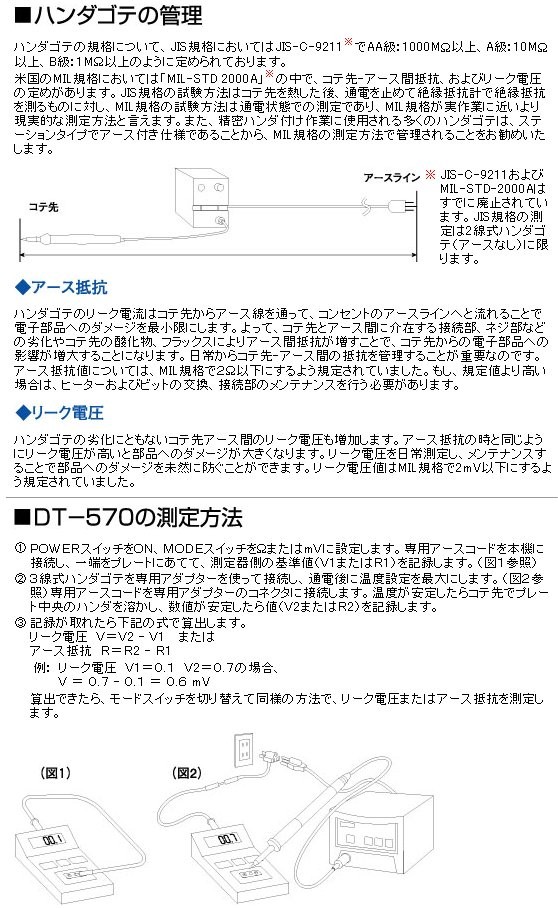 ホーザン HOZAN ハンダコテチェッカー DT-570 製造、工場用 | isttam.com