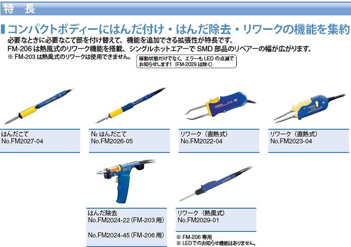 白光(HAKKO) モデルFM-2022 CK スリープ 日英中 FM202204