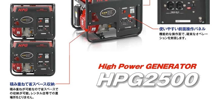 直送品)ワキタ WAKITA ハイパワーゼネレーター 50Hz HPG2500-5 : 工具