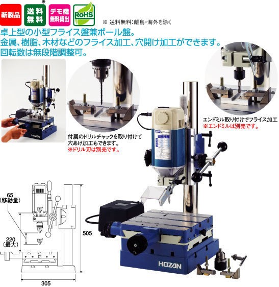 HOZAN(ホーザン) 卓上フライス盤 K-280 : 工具屋 まいど! - 通販 HOZAN(ホーザン) 卓上フライス盤 K-280 : 工具屋 まいど! - 通販