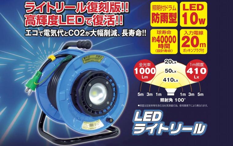 NEW NICHIDO 日動工業 防雨 防塵型LEDライトリール SDW-E22-10W fawe.org