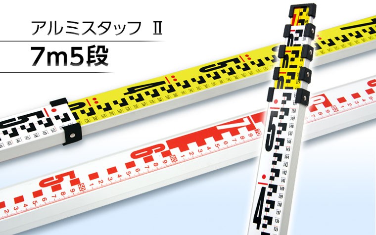 大流行中！ (個別送料2000円)(直送品)シンワ測定 アルミスタッフ 7m5段