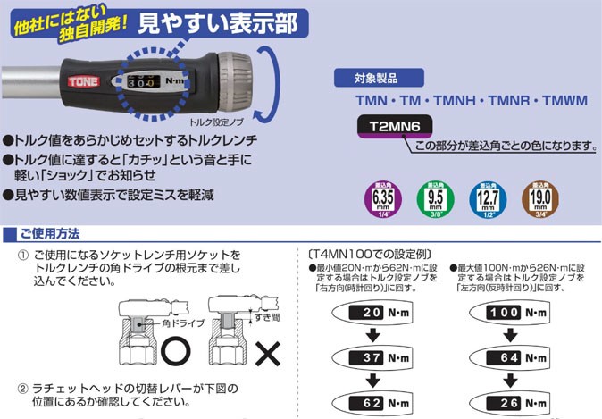 TONE T3MN20 トルクレンチ - 通販 - hanackenovinky.cz