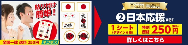 国旗グッズ応援隊 - 日本代表応援グッズ｜Yahoo!ショッピング