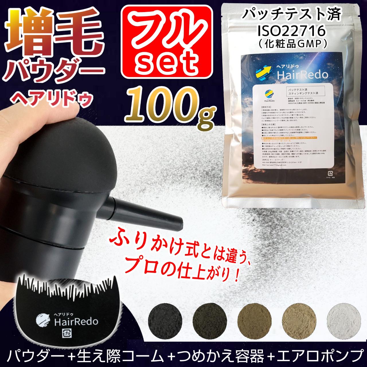 増毛パウダー 薄毛ヘアパウダー 100g スプレー セット 詰め替え 容器