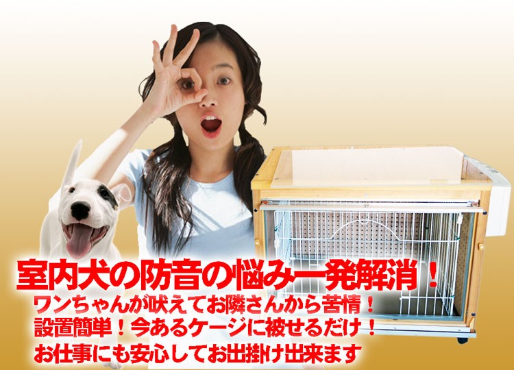 犬小屋製作工房k 防音 ケージカバー Yahoo ショッピング