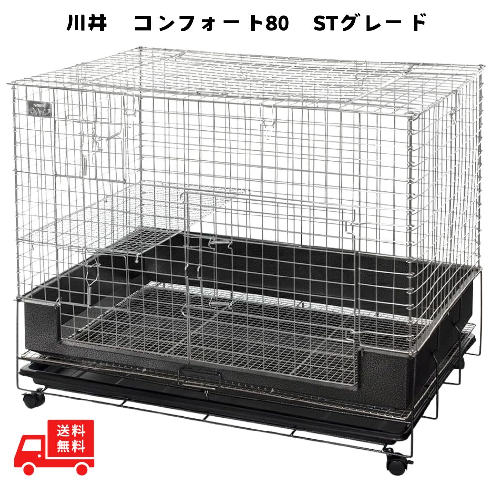コンフォート80 STグレード 川井 うさぎ モルモット フェレット