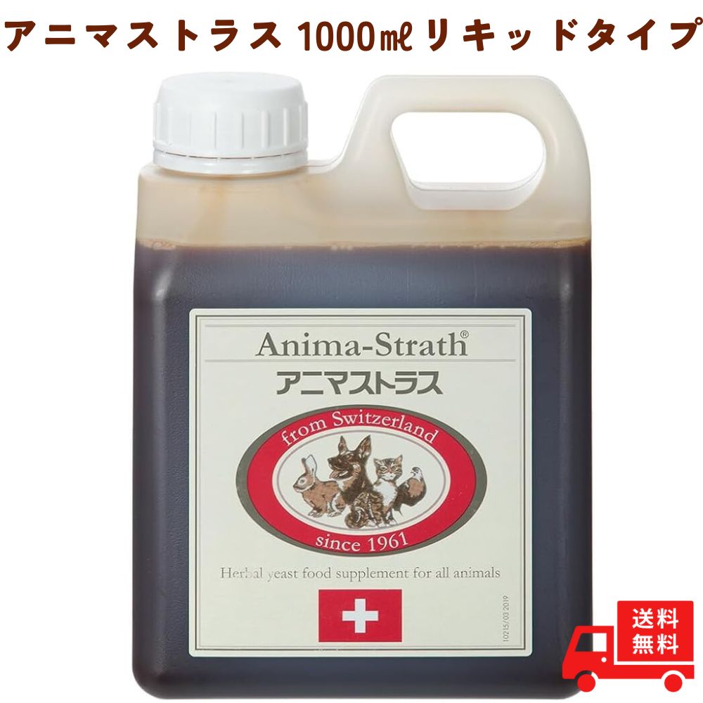 アニマストラス 液体 タイプ 1000mL ペットサプリ 犬用 猫用 サプリ 