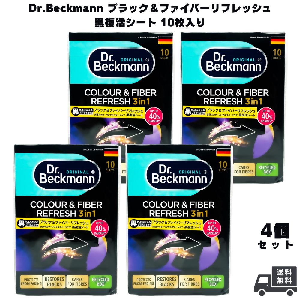 Dr.Beckmann ドクターベックマン ブラック＆ファイバーリフレッシュ 黒復活シート 10枚入り 4個 洗剤 洗濯用品 洗濯洗剤 色落ち 色あせ 色褪せ 洗濯シート 服