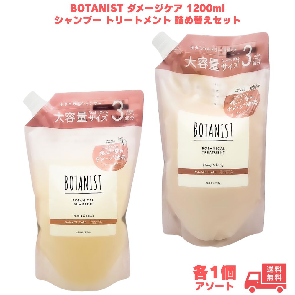 BOTANIST ダメージケア 1200ml シャンプー トリートメント 詰め替えセット ピオニーとベリーの香り 大容量 詰め替え シャンプー 美容液 ツヤ ツヤ髪 なめらか