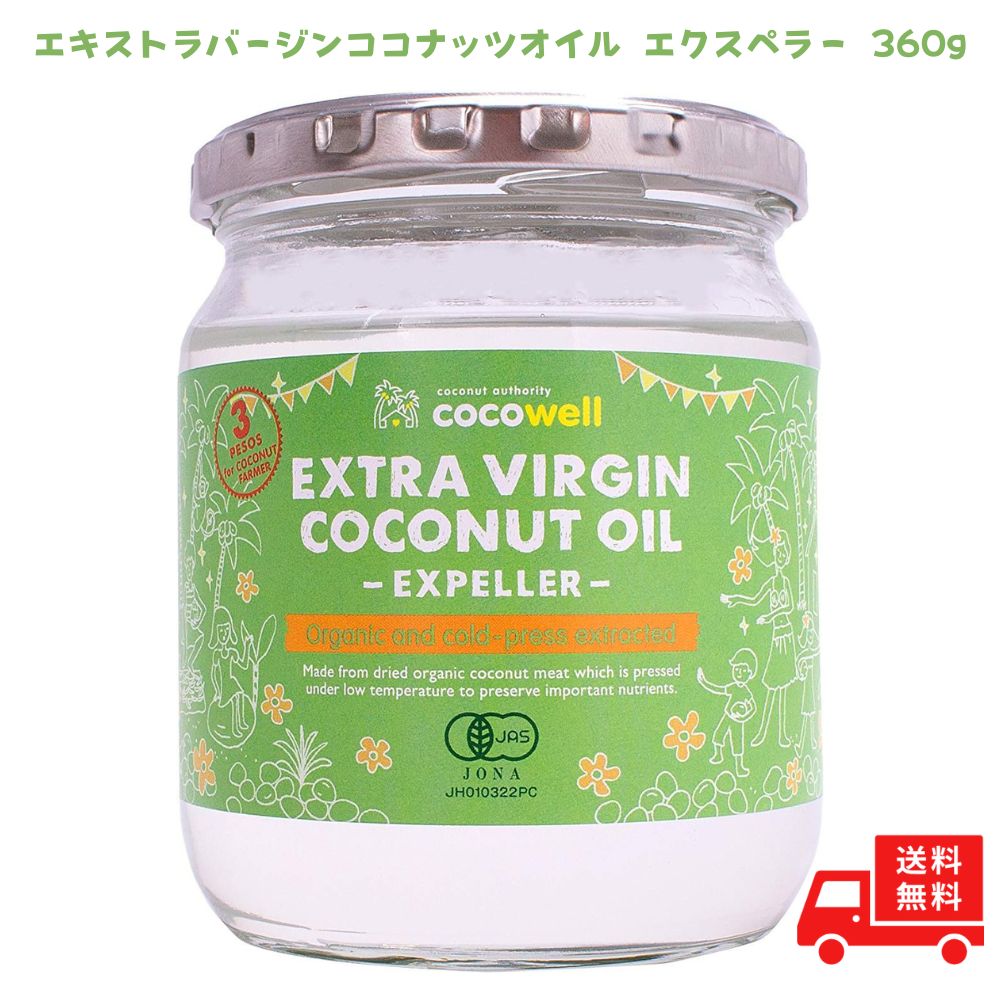 cocowell（ココウェル） 有機エキストラバージン ココナッツオイル