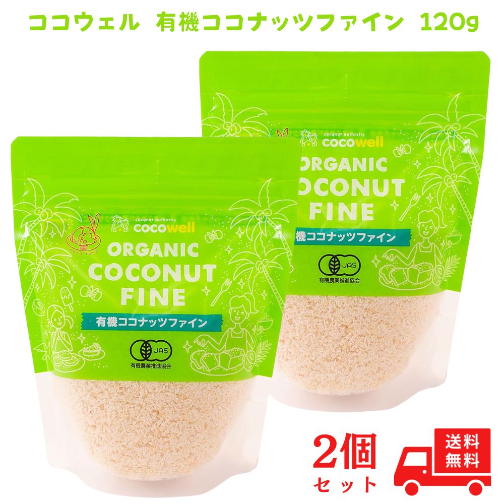 Yahoo! Yahoo!ショッピング(ヤフー ショッピング)ココウェル cocowell 有機ココナッツファイン 120g グラノーラ ココウェル ORGANIC COCONUT SUGAR オーガニック レシピ スムージー カレー 2個