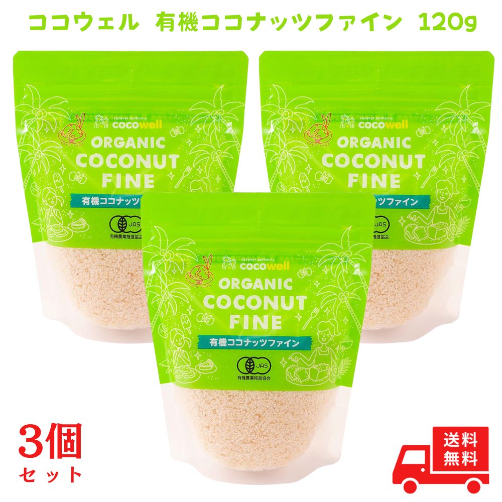Yahoo! Yahoo!ショッピング(ヤフー ショッピング)ココウェル cocowell 有機ココナッツファイン 120g グラノーラ ココウェル ORGANIC COCONUT SUGAR オーガニック レシピ スムージー カレー 3個