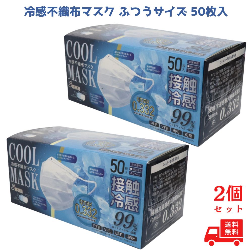 未開封品 接触冷感 三層不織布マスク 40枚入り×100箱セット ヒロ・コーポレーション 冷感マスク 不織布 50枚 夏用 大きめ 小さめ