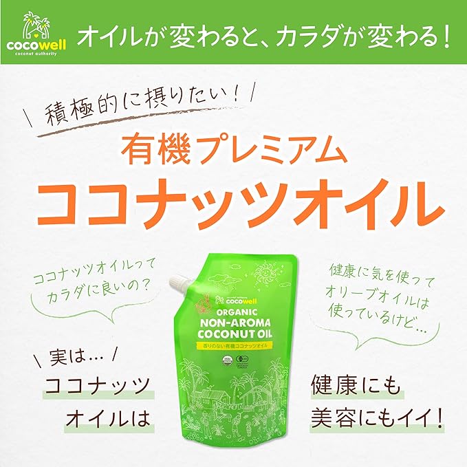 ココウェル 香りのない有機ココナッツオイル 4...の詳細画像2