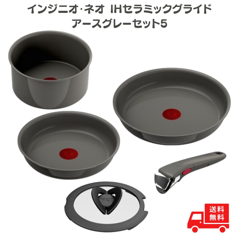新品未開封　T-fal インジニオ・ネオ　グレーオーク・インテンス　５点セット 楽天市場】【T-fal/T-FAL/ティファール】インジニオ・ネオ グレー