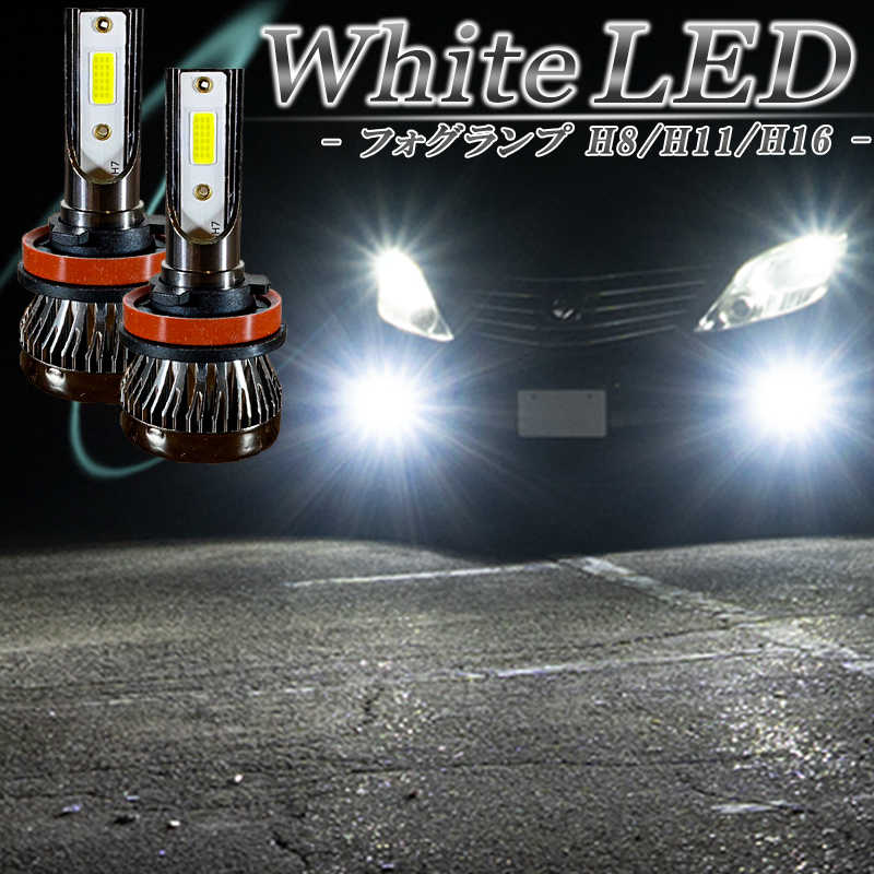 プリウス 30系 PHV 35系 α 40系 LEDフォグランプ ホワイト 白色