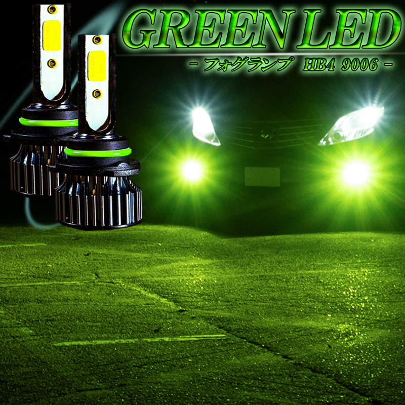 グリーン LED HB3 HB4 爆光 緑 フォグランプ バルブ アップル 車 爆光 LED 緑 グリーン HB3 HB4 フォグランプ バルブ アップルの