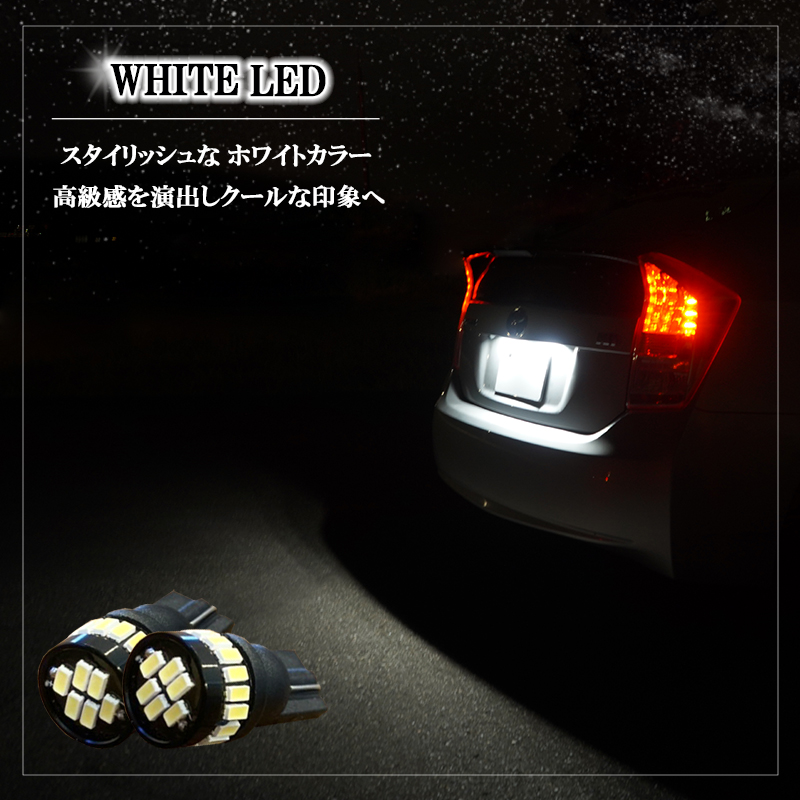 ナンバー灯 T10 LED バルブ ホワイト 明るい 6500K ライセンス 白色 爆光型 2個セット｜ki-gift-store｜02