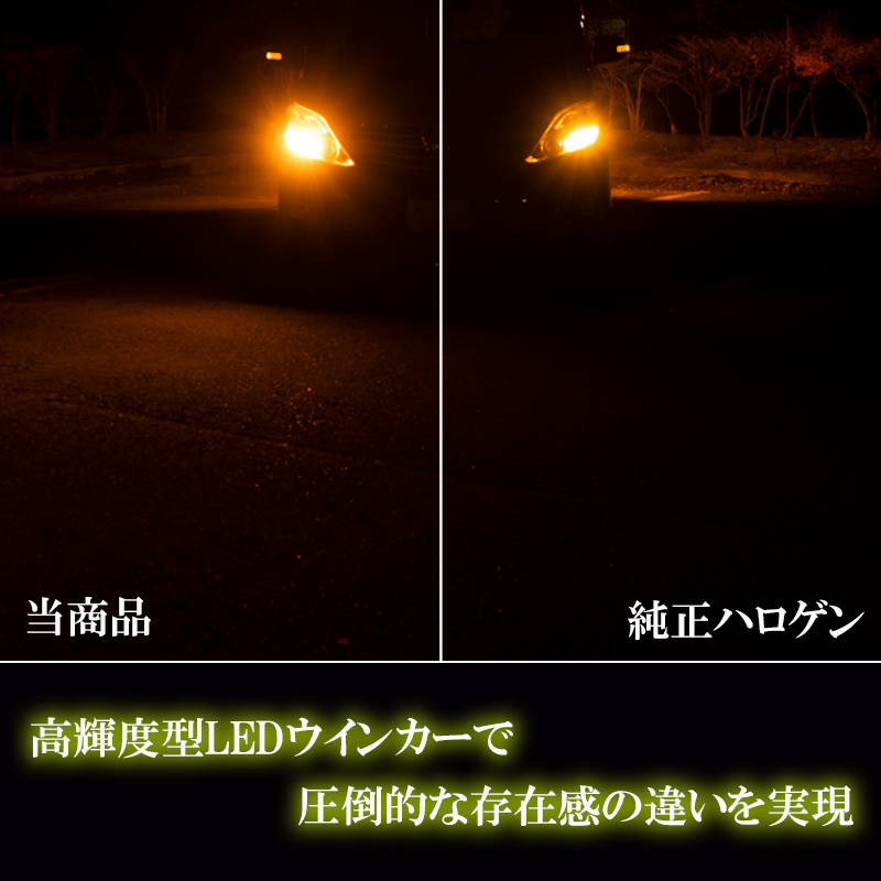 N-BOX JF1 JF2 N-WGN JH1 JH2 カスタム含む LEDウインカー T20 抵抗 内蔵 ハイフラ 防止 T20ピンチ部違い LED バルブ １年保証｜ki-gift-store｜02