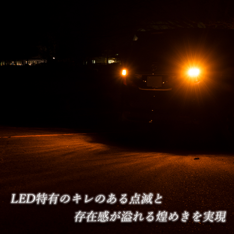 N-BOX JF1 JF2 N-WGN JH1 JH2 カスタム含む LEDウインカー T20 抵抗 内蔵 ハイフラ 防止 T20ピンチ部違い LED バルブ １年保証｜ki-gift-store｜05