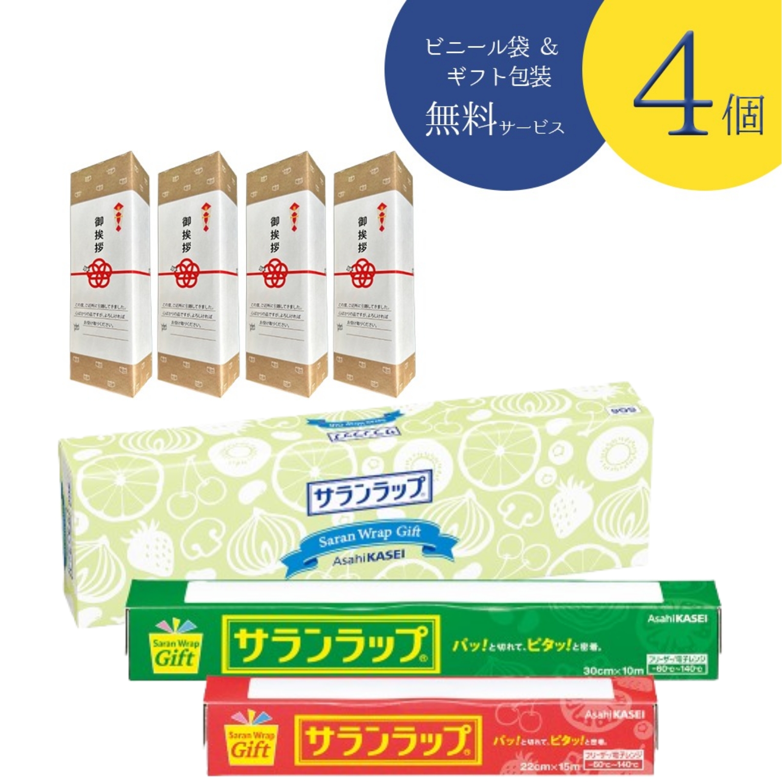 サランラップ ギフトセット6 SG6 のし風包装 ネコ柄 引越し 挨拶 粗品