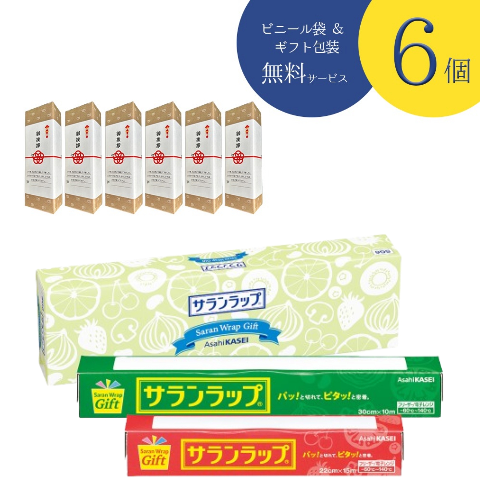 サランラップ ギフトセット6 SG6 のし風包装 ネコ柄 引越し 挨拶 粗品