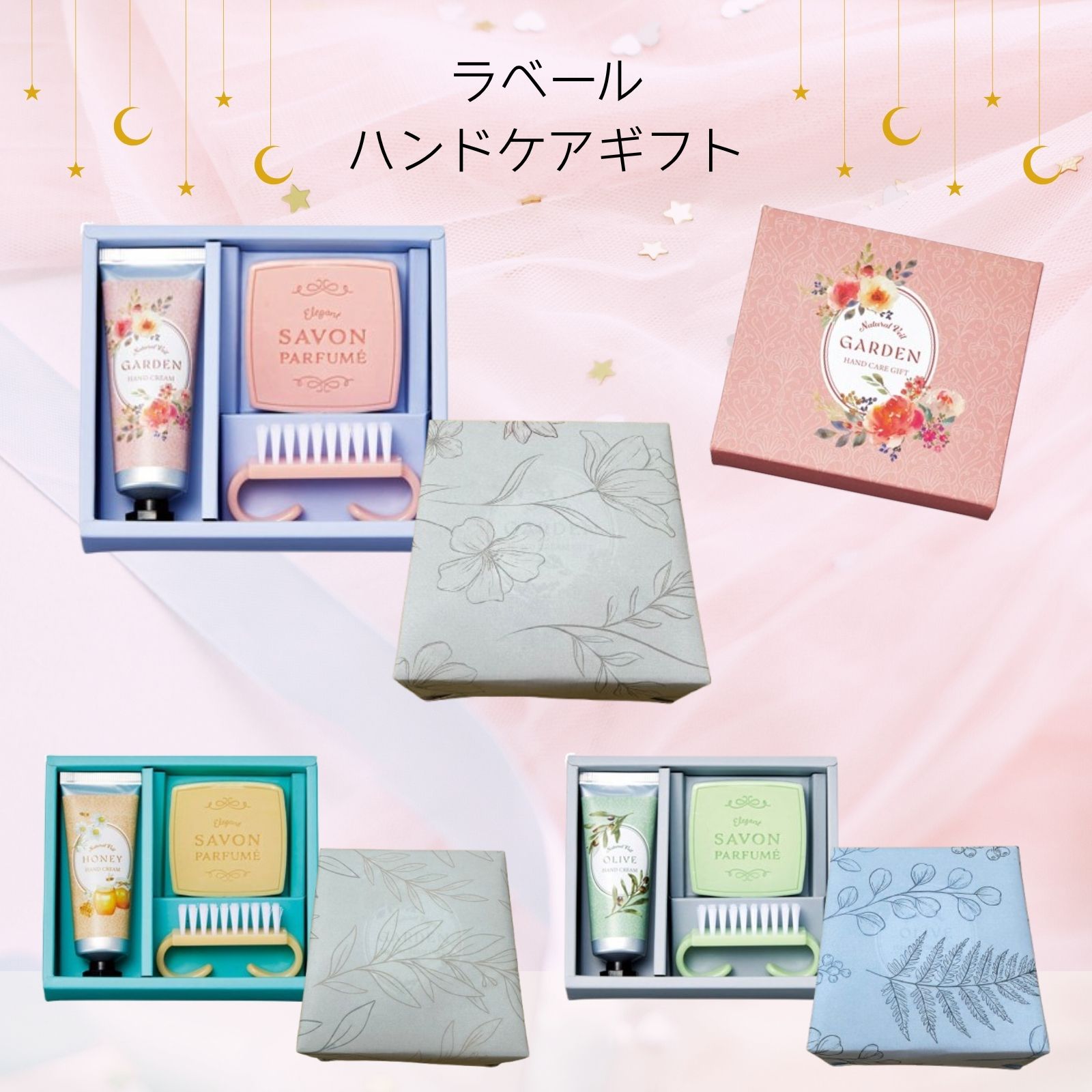 包装付き】ラベールハンドケアギフト プチギフト セット ハンド