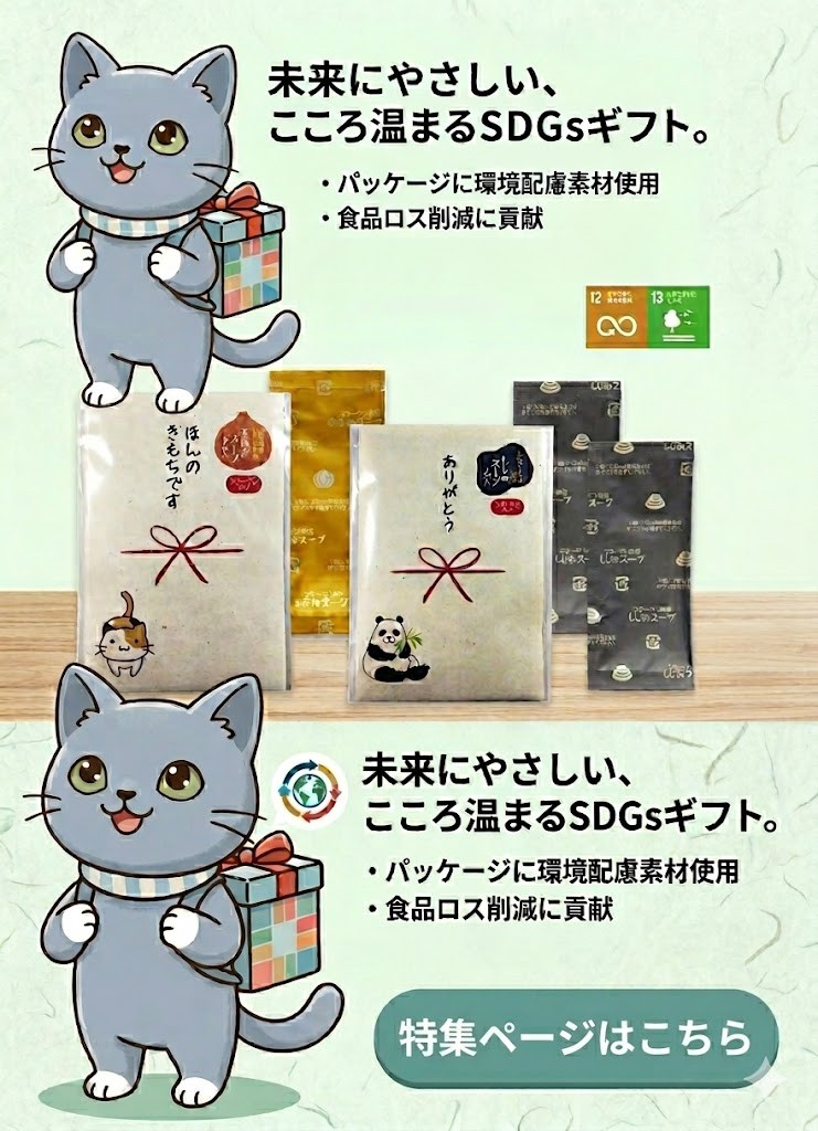 SDGs食品特集