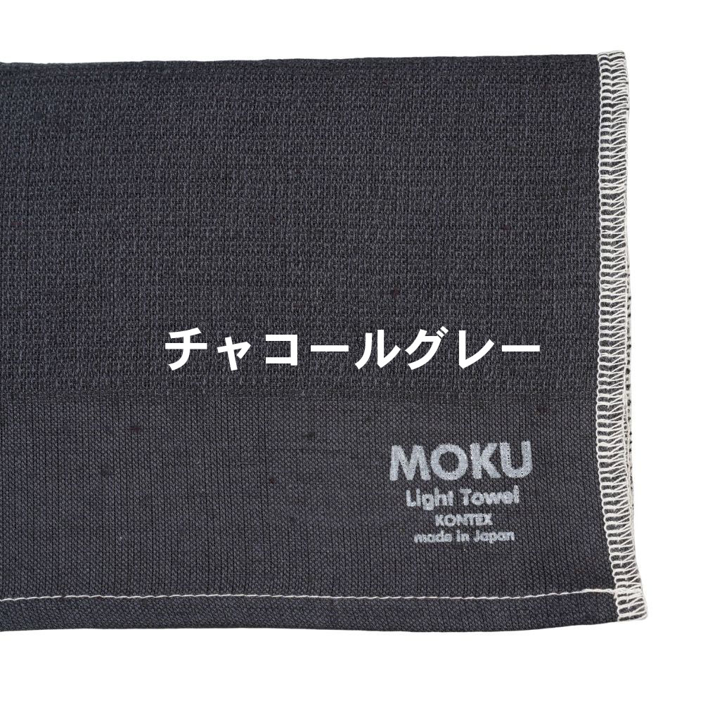 サウナ タオル サウナタオル ライトタオル MOKU moku モク 手ぬぐい 手拭い お風呂 フェイスタオル スポーツタオル アウトドア 登山 山歩き ジム 旅行 ギフト | kontex | 18