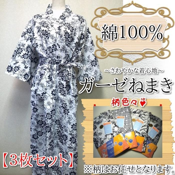 新品・未使用◎ガーゼねまき Lサイズ◎ - 介護用衣料・寝巻き