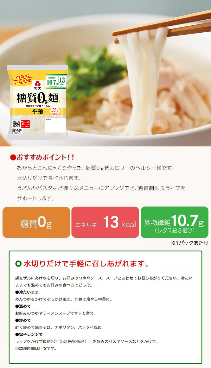 896円 格安店 ダイエット食品 糖質オフ 糖質ゼロ麺 送料無料 細麺2ケース 糖質0g麺 16パック 紀文食品
