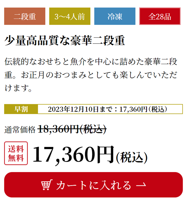 本格伝統おせち 二段重