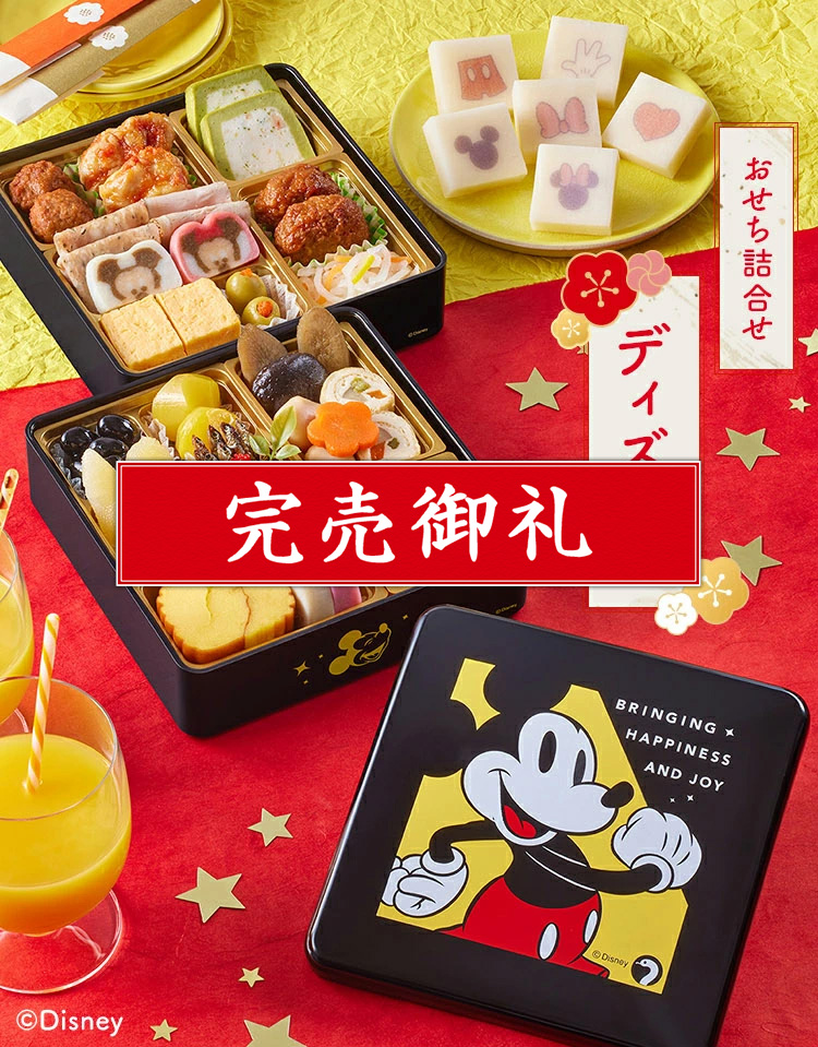 おせち詰め合わせ ディズニー