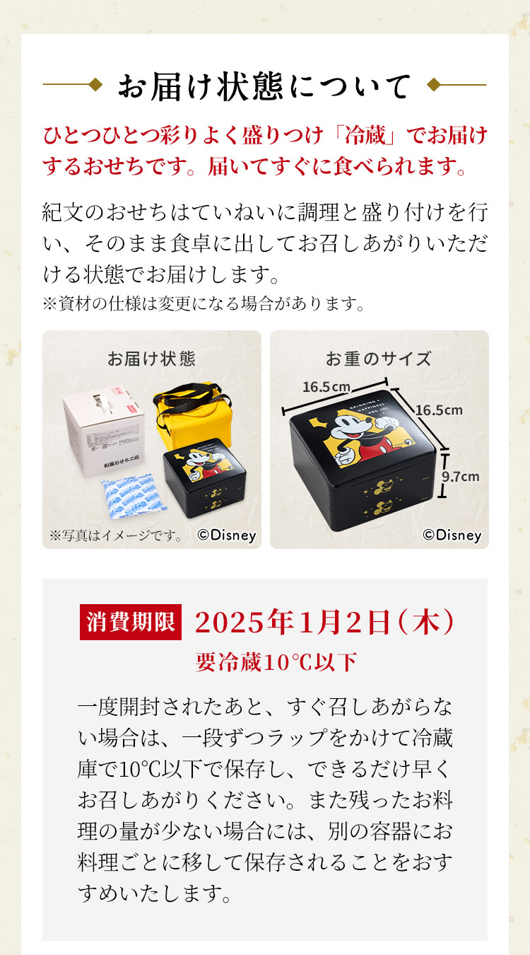 お届け状態について