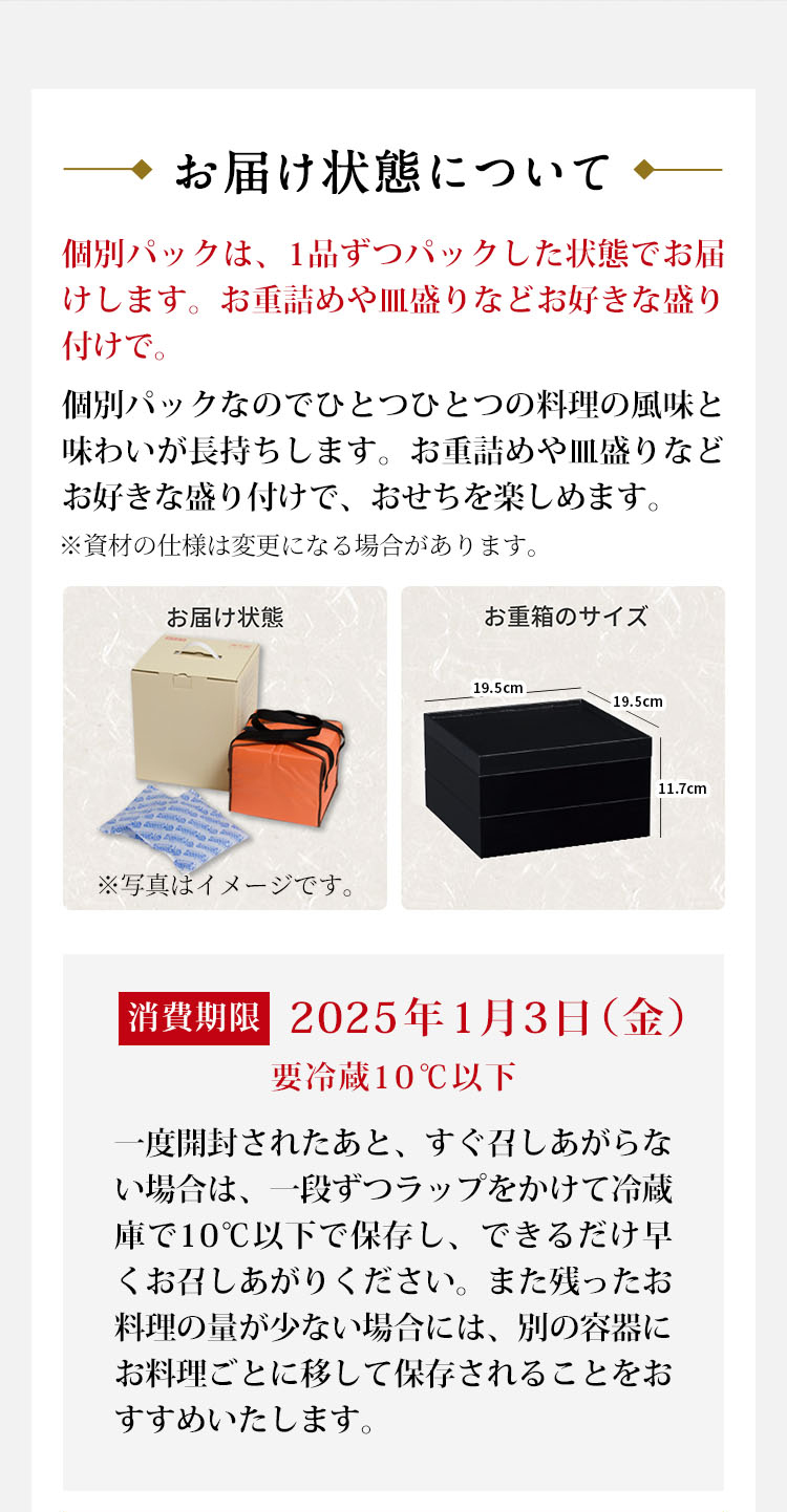 お届け状態
