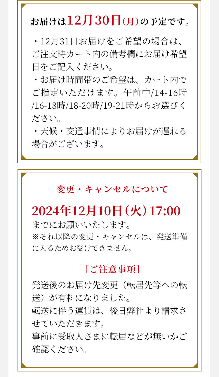 お届け状態について