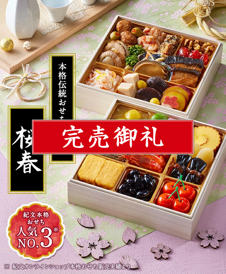 本格伝統おせち 二段重 桜春