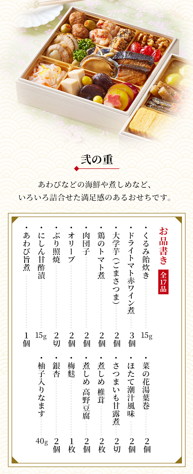 弐の重