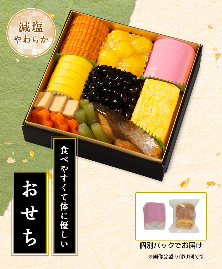 食べやすくて体に優しいおせち