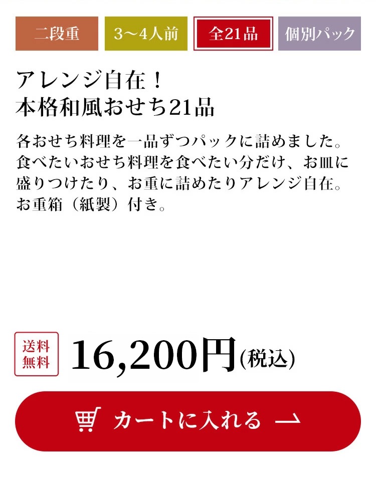 アレンジ自在！本格和風おせち