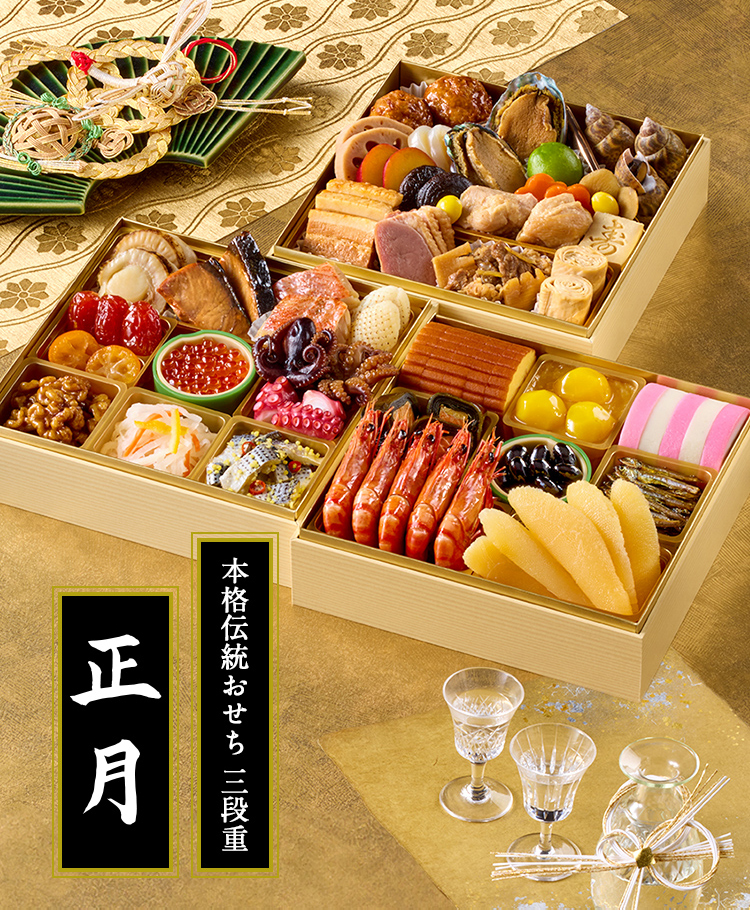 ★お正月おせち料理と村尾で贅沢に！送料無料【プレミアム・村尾 / 3種類セット】 ☆お正月おせち料理と村尾で贅沢に！送料無料【プレミアム・村尾