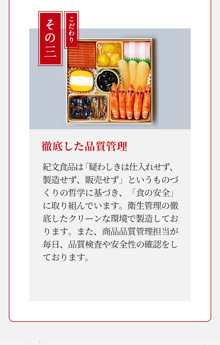 徹底した品質管理
