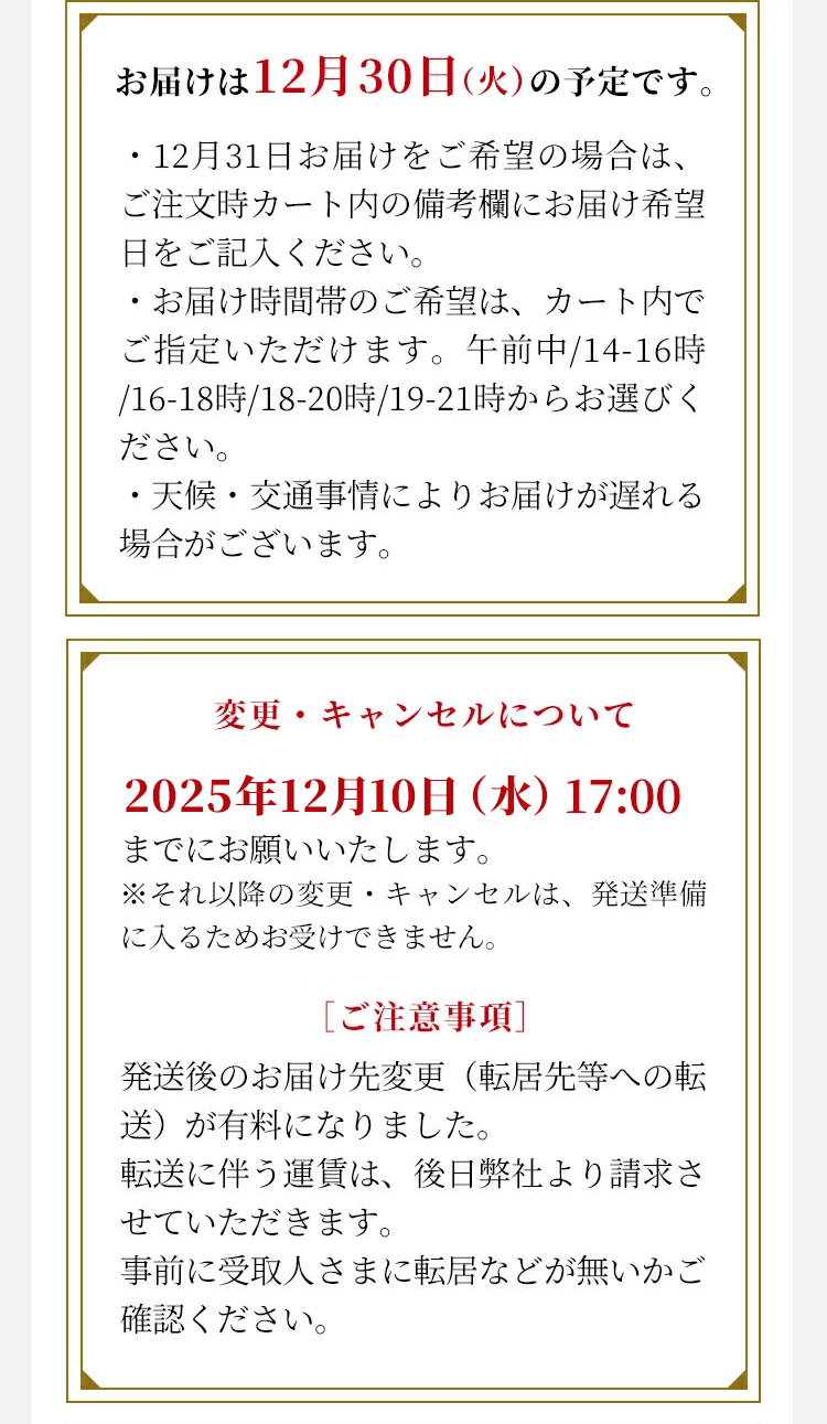 お届け状態について
