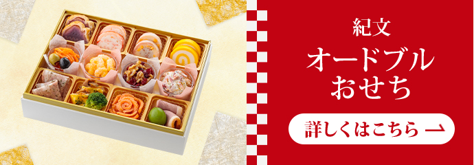 オードブルおせちバナー