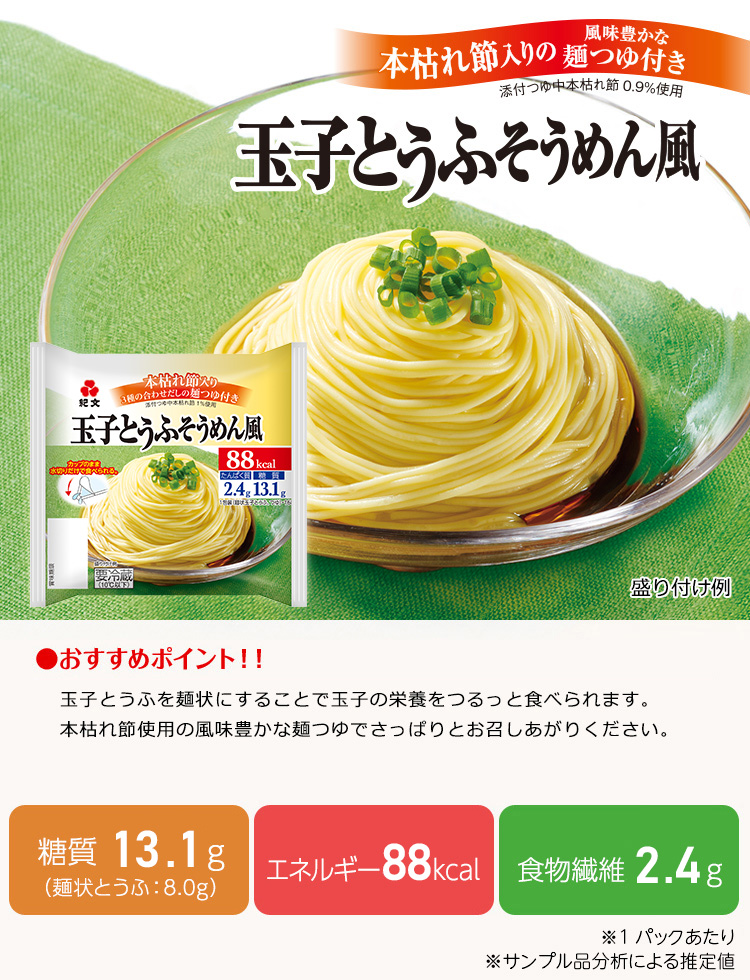 ダイエット食品 糖質オフ カロリーオフ 玉子とうふそうめん風 1ケース :W013:紀文オンラインYahoo!店 - 通販 - Yahoo!ショッピング