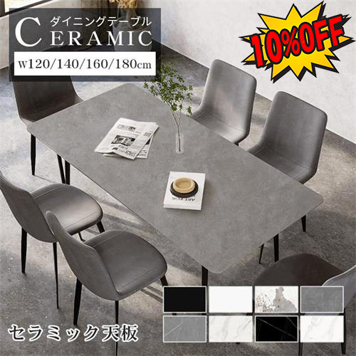 期間限定10%OFF】レビュー特典☆ダイニングテーブル セラミック